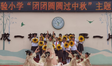 沐川县实验小学