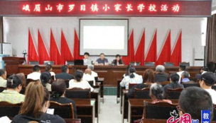 峨眉山市罗目镇小学校