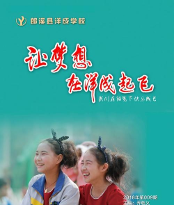 郎溪县洋成私立学校