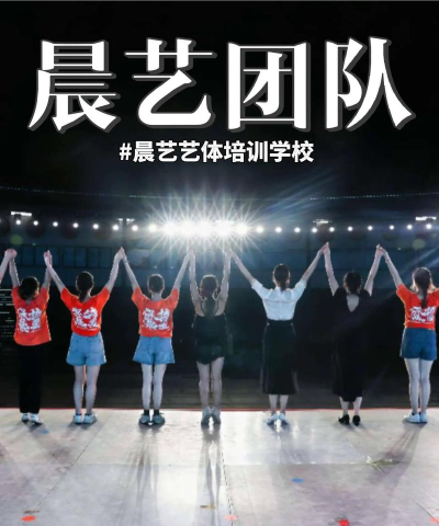 湘西晨艺艺体培训学校有限公司保靖分公司