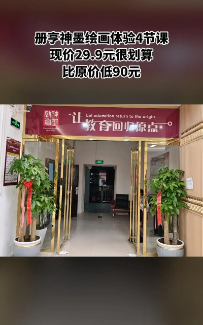 佛山市南海区神墨学堂艺术培训有限公司