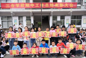 三合中心小学