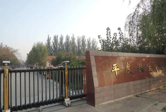 平度市南村镇洪兰中学