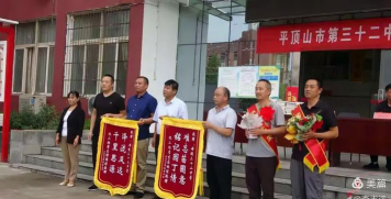 平顶山市第三十二中学