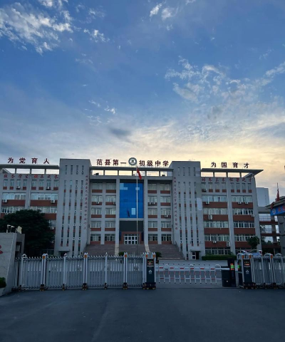 海阳市大闫家镇初级中学