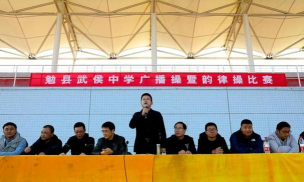 武侯镇初级中学