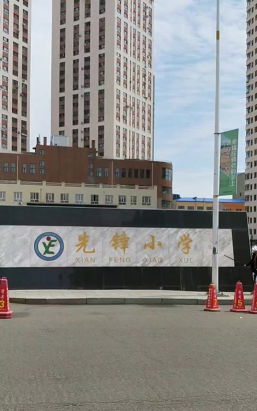 先锋小学