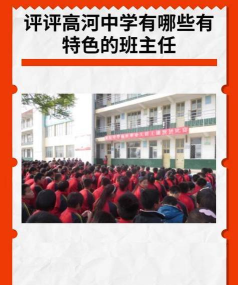 金乡县高河乡中学