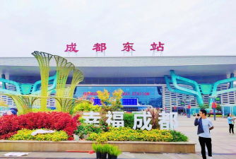 成都市东站铁小