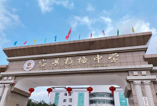 杨梅镇和平初级中学