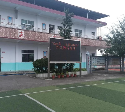 浪平乡平山中心小学