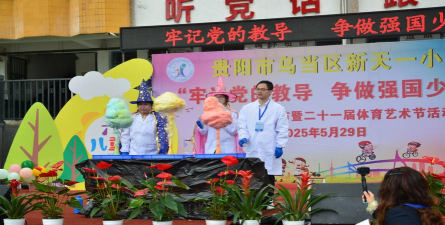 乌当区新天一小