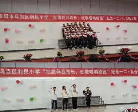 乌当区利民小学