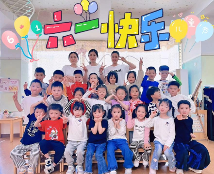 英德市沙口镇六一实验幼儿园