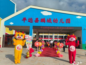 阳春市合水镇平西幼儿园