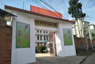 牟定县青龙初级中学