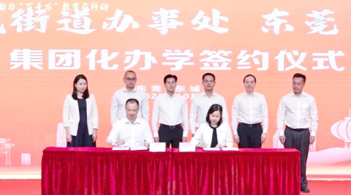 东莞市东城第一中学