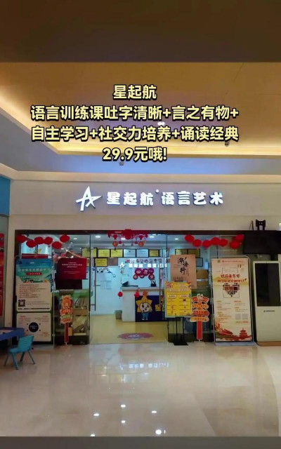 盐城市亭湖区新星希望语言艺术培训有限公司