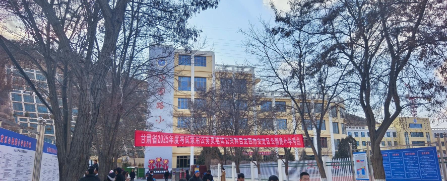 安定区高峰中心小学