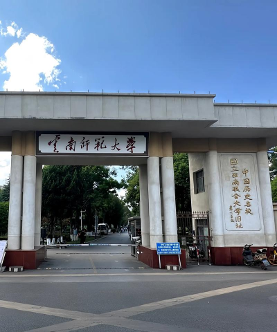 云南师范大学