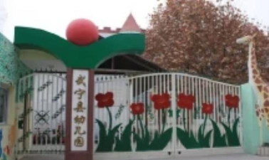 武宁县大地幼儿园