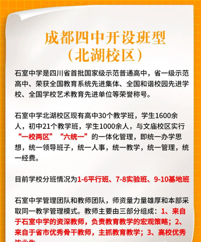 成都四中北湖校区