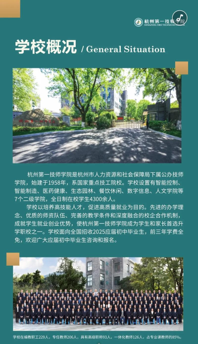 杭州第一技师学院公办