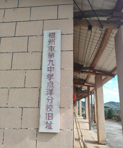 福州第三十四中