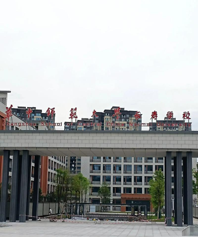 长寿县飞龙乡初级中学