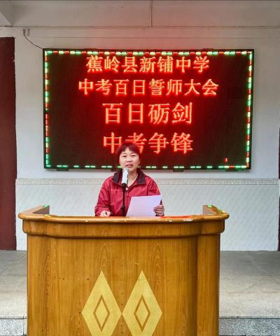 贵定县新铺乡新铺中学