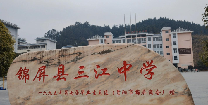 旺苍县三江镇三江中学