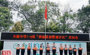 四川省成都市大面中学