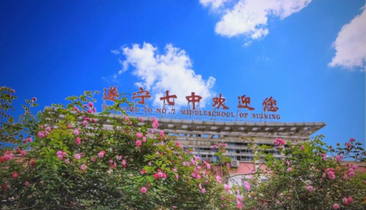遂宁七中
