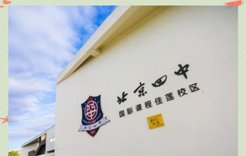 北京市昌平区第四中学