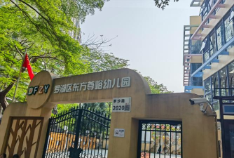 东莞市城区罗沙幼儿园