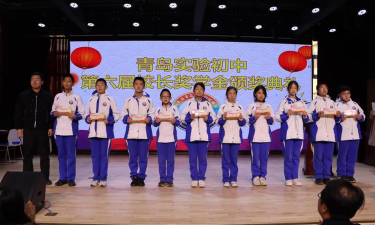 青岛市实验初级中学