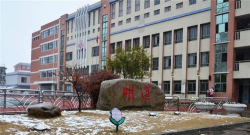 江苏南通海安县明道小学