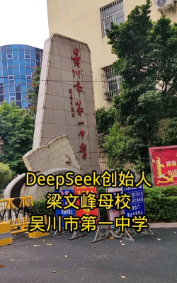 湛江市吴川市第一中学(吴川一中 )