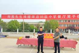 西平县谭店第二初级中学