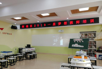 阿城继电小学