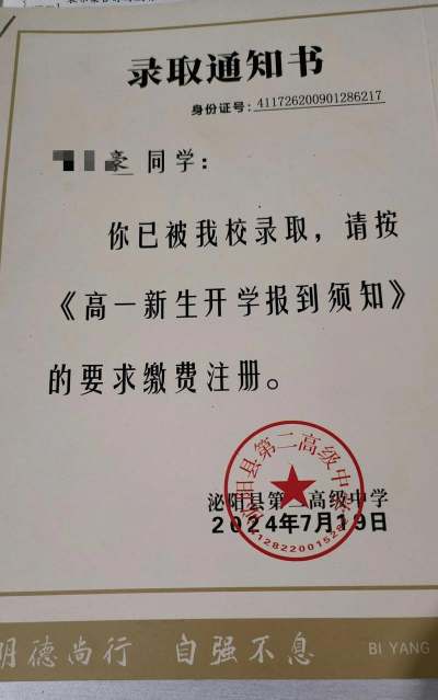 泌阳县羊册镇第二初级中学