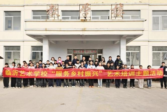 临沂艺术学校