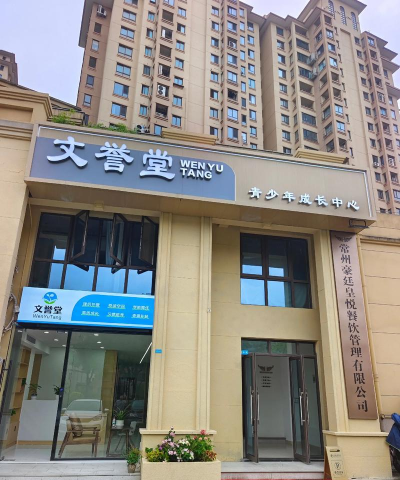 成都市青羊区为学溪教育培训学校有限责任公司