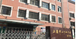 上海市杨浦区长白二村小学