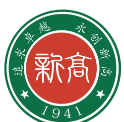 新县高中