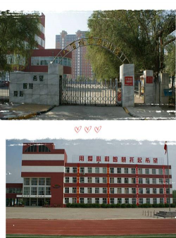 大庆市八百垧创业小学