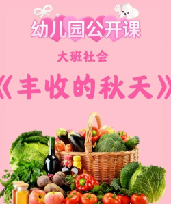 广东省丰收糖业发展有限公司收获幼儿园