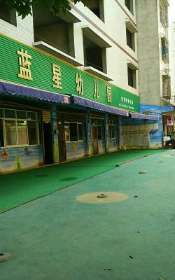 登封市嵩阳办南庄蓝星幼儿园