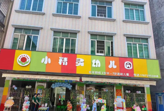 精灵幼儿园