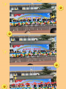 望奎县厢白满族乡中心小学